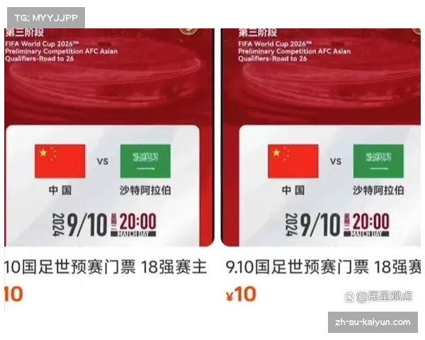 国足球票价格暴涨至千元 仍难掩球迷对国足的热爱与期待