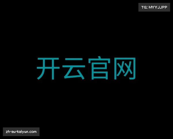 发现开云官网